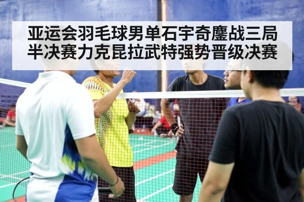 badminton indoor court match
